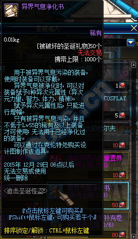 《DNF》追擊圣誕怪盜獎(jiǎng)勵(lì)