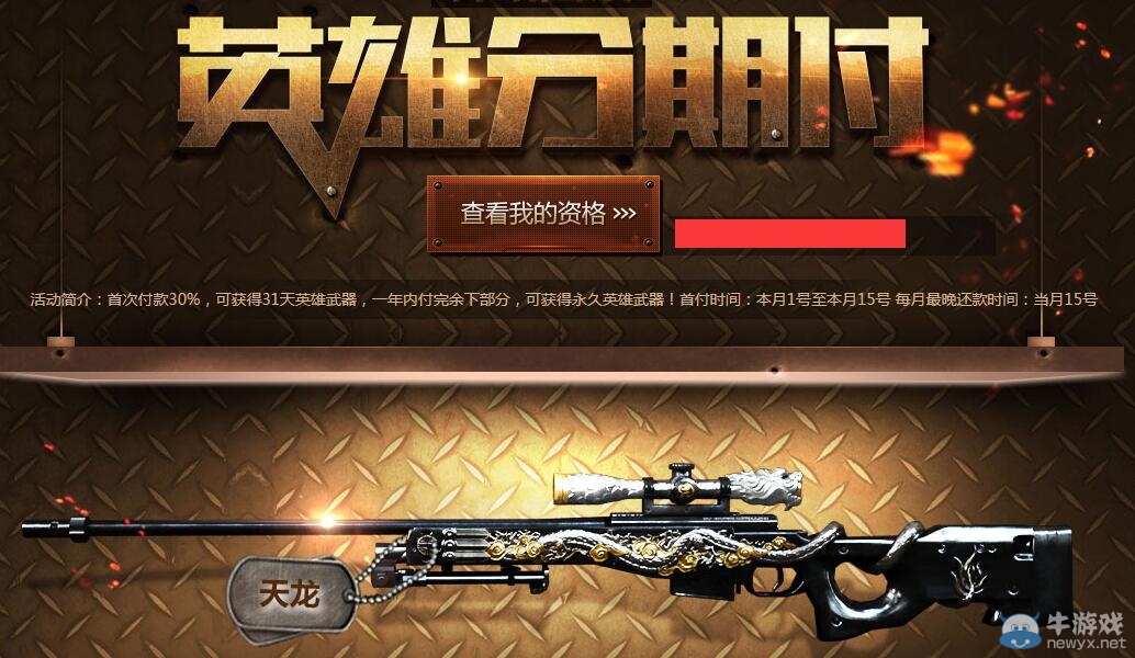 CF天龍分期付款活動 每期付款88