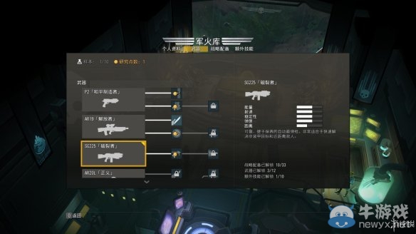 《地獄潛者》武器及技能上手圖文攻略大全