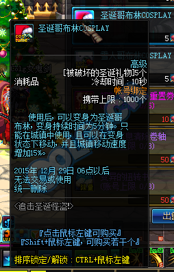 《DNF》追擊圣誕怪盜獎(jiǎng)勵(lì)