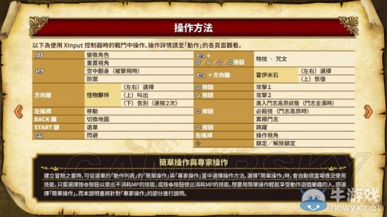 《勇者斗惡龍：英雄》游戲怎么操作