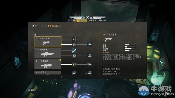《地獄潛者》武器及技能上手圖文攻略大全
