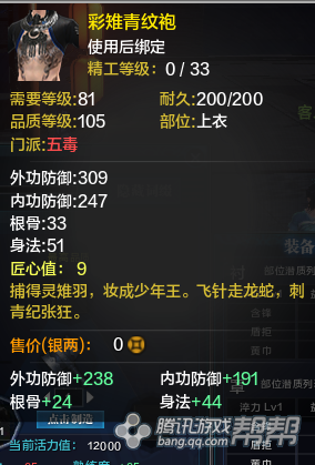 《天涯明月刀》T2金裝衣服屬性