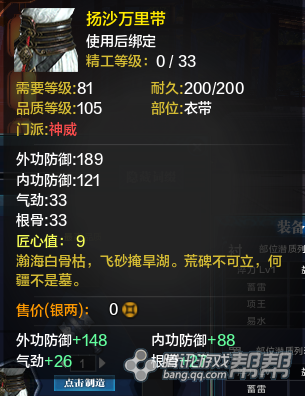 《天涯明月刀》T2金裝衣帶屬性