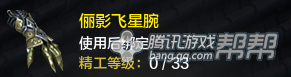 《天涯明月刀》T2金裝-護腕所需材料介紹