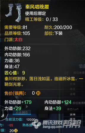 《天涯明月刀》T2金裝鞋子屬性