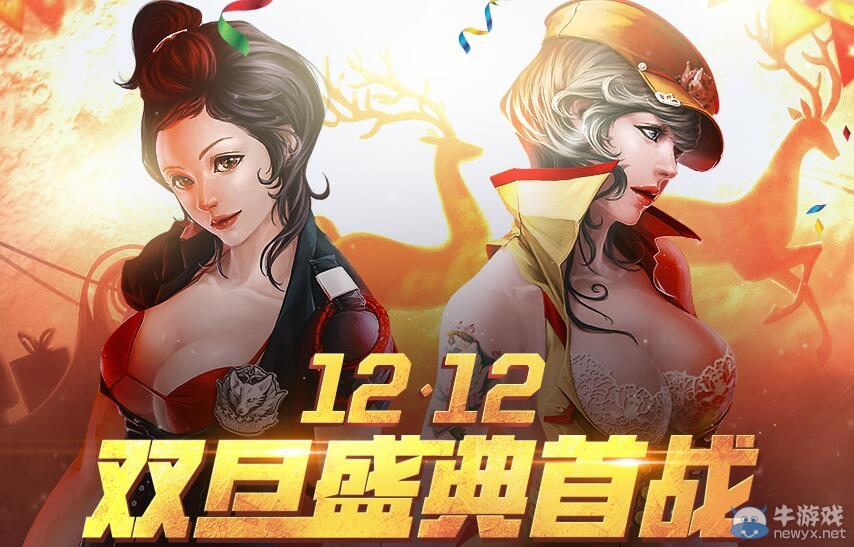 cf12月12日準點在線 領雙旦禮包