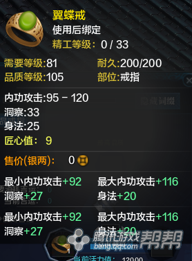 《天涯明月刀》T2金裝戒指屬性