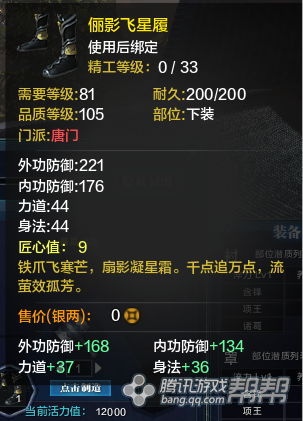 《天涯明月刀》T2金裝鞋子屬性