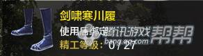 《天涯明月刀》T2金裝-鞋子所需材料介紹