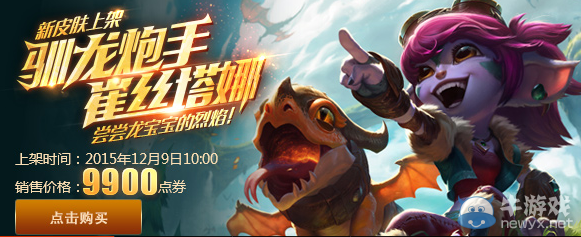 《LOL》小炮新皮膚馴龍炮手介紹