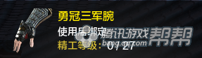 《天涯明月刀》T2金裝-護腕所需材料介紹