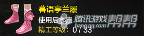 《天涯明月刀》T2金裝-鞋子所需材料介紹