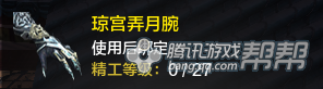 《天涯明月刀》T2金裝-護腕所需材料介紹