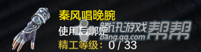 《天涯明月刀》T2金裝-護腕所需材料介紹