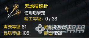 《天涯明月刀》T2金裝-暗器所需材料介紹