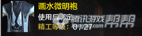 《天涯明月刀》T2金裝-衣服所需材料介紹
