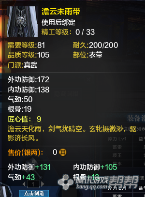 《天涯明月刀》T2金裝衣帶屬性