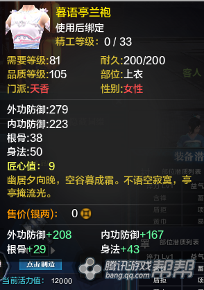 《天涯明月刀》T2金裝衣服屬性