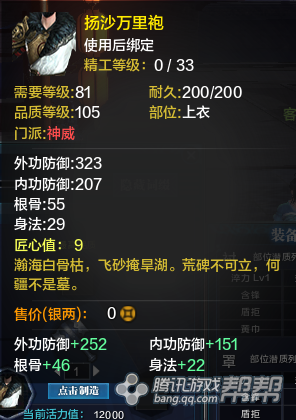 《天涯明月刀》T2金裝衣服屬性