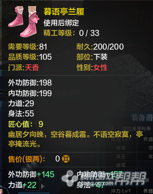 《天涯明月刀》T2金裝鞋子屬性