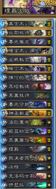 《爐石傳說(shuō)》埋葬龍牧卡組