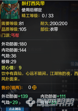 《天涯明月刀》T2金裝衣帶屬性