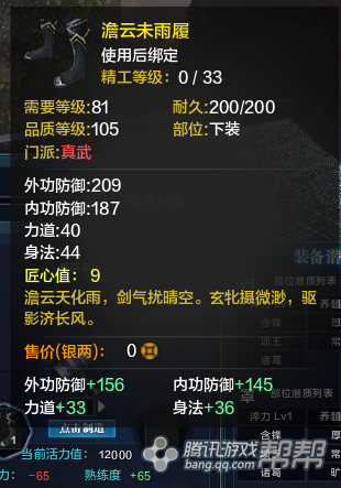 《天涯明月刀》T2金裝鞋子屬性