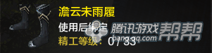 《天涯明月刀》T2金裝-鞋子所需材料介紹