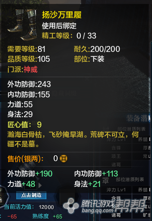 《天涯明月刀》T2金裝鞋子屬性