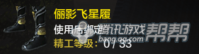 《天涯明月刀》T2金裝-鞋子所需材料介紹