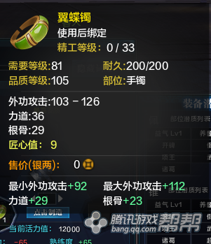 《天涯明月刀》T2金裝手鐲屬性