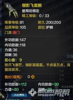 《天涯明月刀》T2金裝護腕屬性