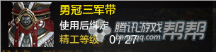 《天涯明月刀》T2金裝-衣帶所需材料介紹