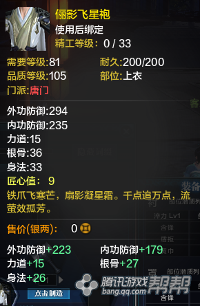 《天涯明月刀》T2金裝衣服屬性