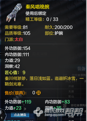 《天涯明月刀》T2金裝護腕屬性