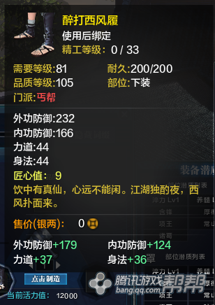 《天涯明月刀》T2金裝鞋子屬性