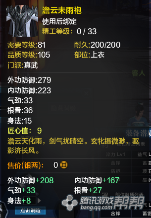 《天涯明月刀》T2金裝衣服屬性