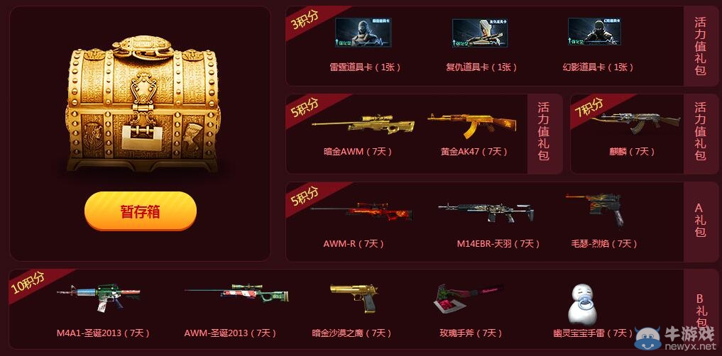 cf12月12日準點在線 領雙旦禮包