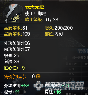 《天涯明月刀》T2金裝內襯屬性