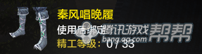 《天涯明月刀》T2金裝-鞋子所需材料介紹