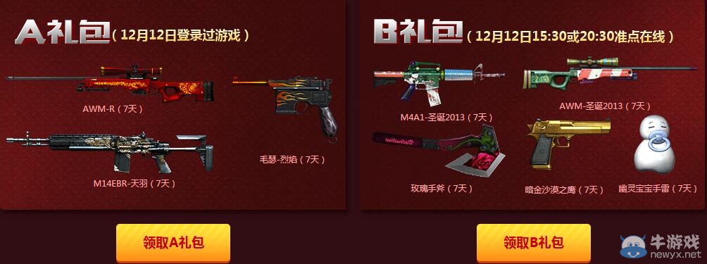 cf12月12日準點在線 領雙旦禮包