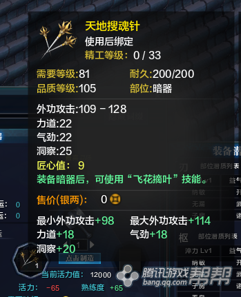 《天涯明月刀》T2金裝暗器屬性