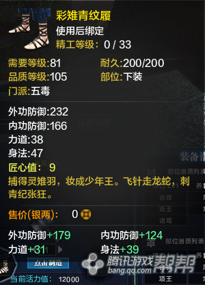 《天涯明月刀》T2金裝鞋子屬性