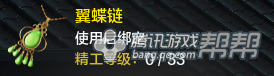 《天涯明月刀》T2金裝-項鏈所需材料介紹