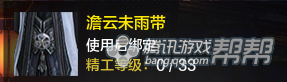 《天涯明月刀》T2金裝-衣帶所需材料介紹