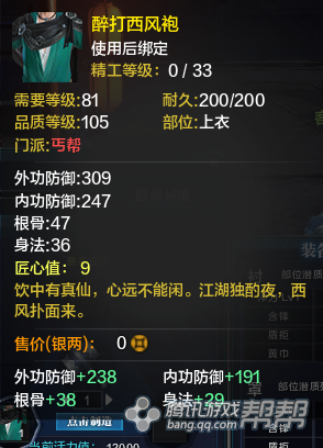 《天涯明月刀》T2金裝衣服屬性