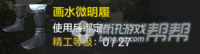 《天涯明月刀》T2金裝-鞋子所需材料介紹