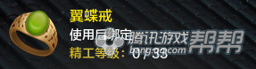 《天涯明月刀》T2金裝-戒指所需材料介紹