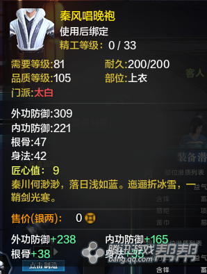 《天涯明月刀》T2金裝衣服屬性